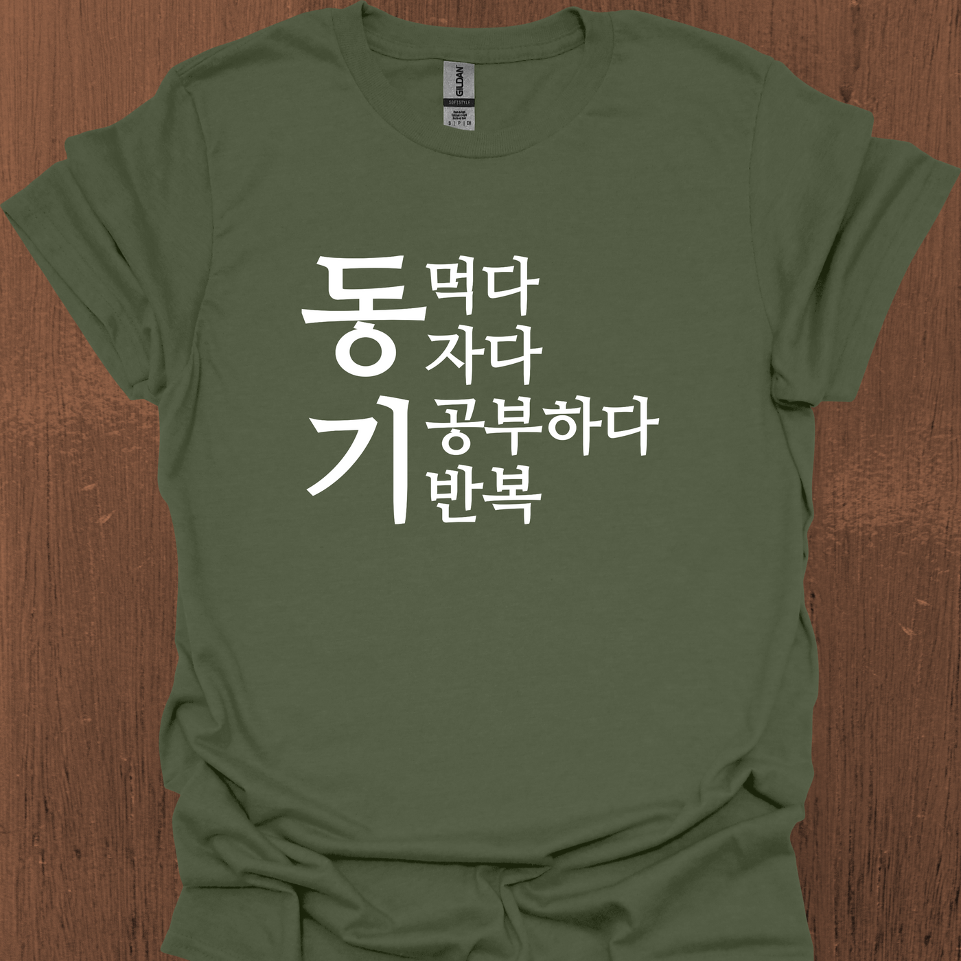 한국어 동기부여 티셔츠 - 먹고 자고 공부하고 반복하다