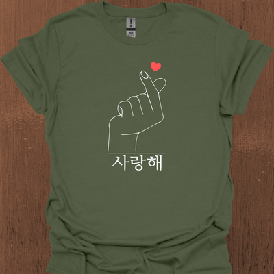 한국어 사랑의 하트와 사랑해가 적힌 한국어 티셔츠