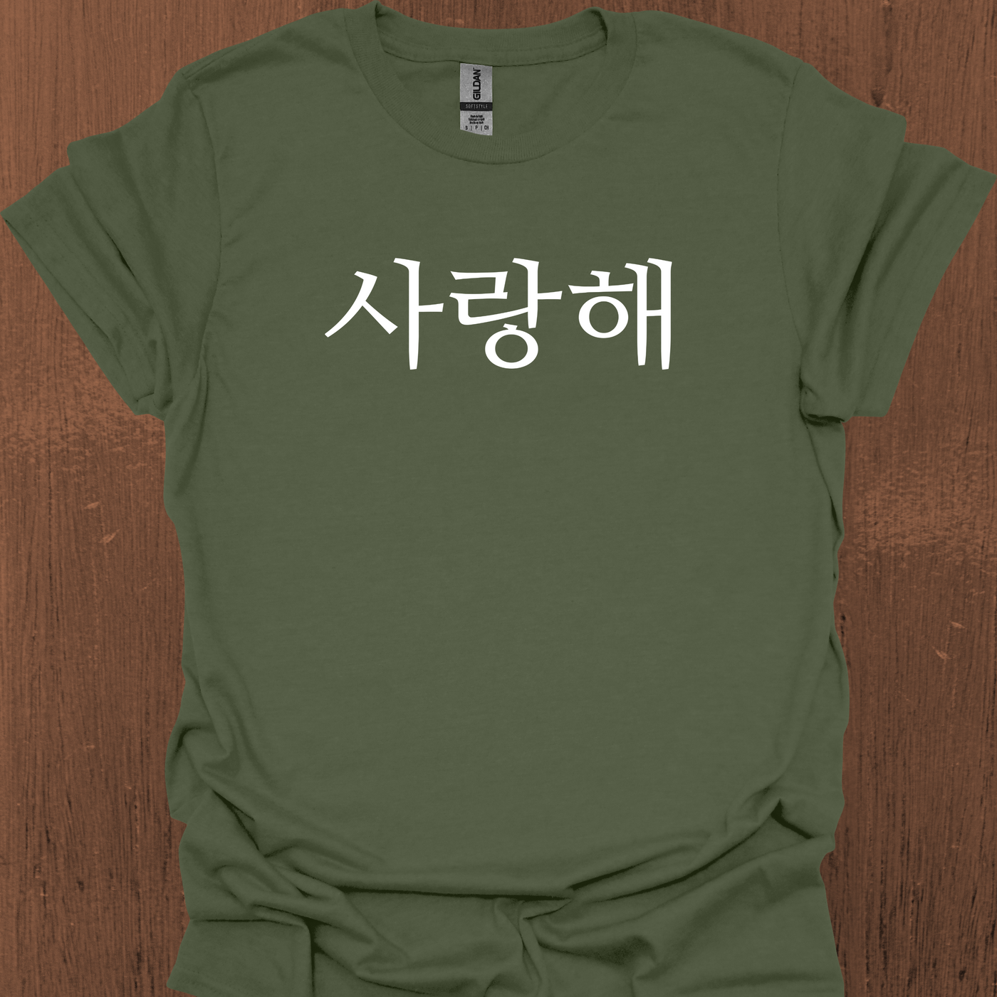 한국어 전용 I LOVE YOU 티셔츠
