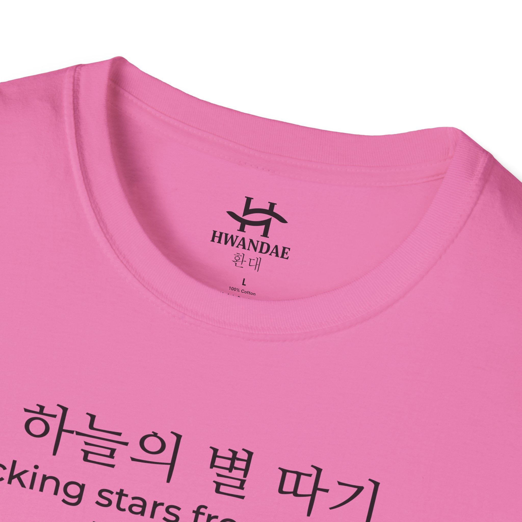 한국 속담 '하늘에서 별을 따다' 티셔츠