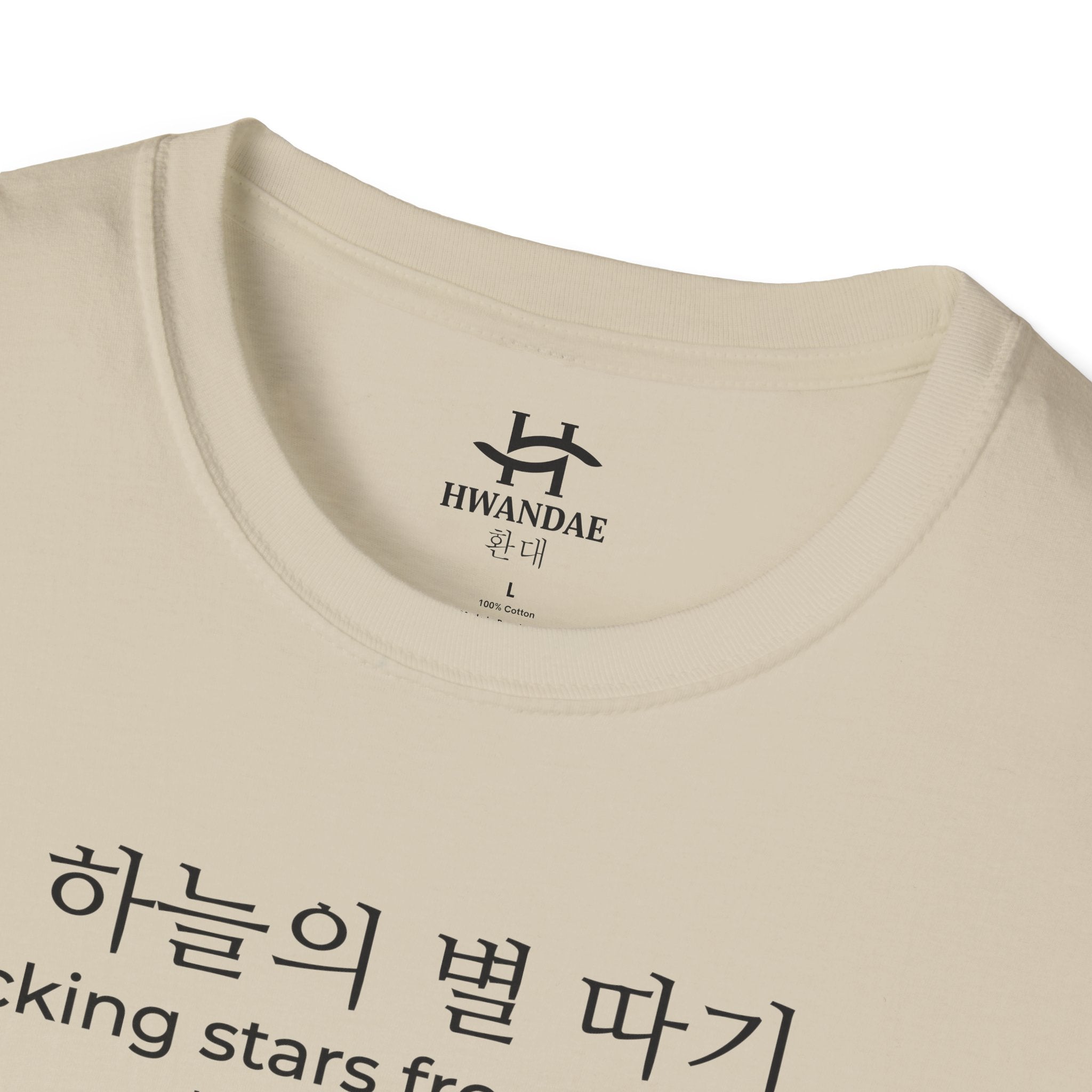 한국 속담 '하늘에서 별을 따다' 티셔츠