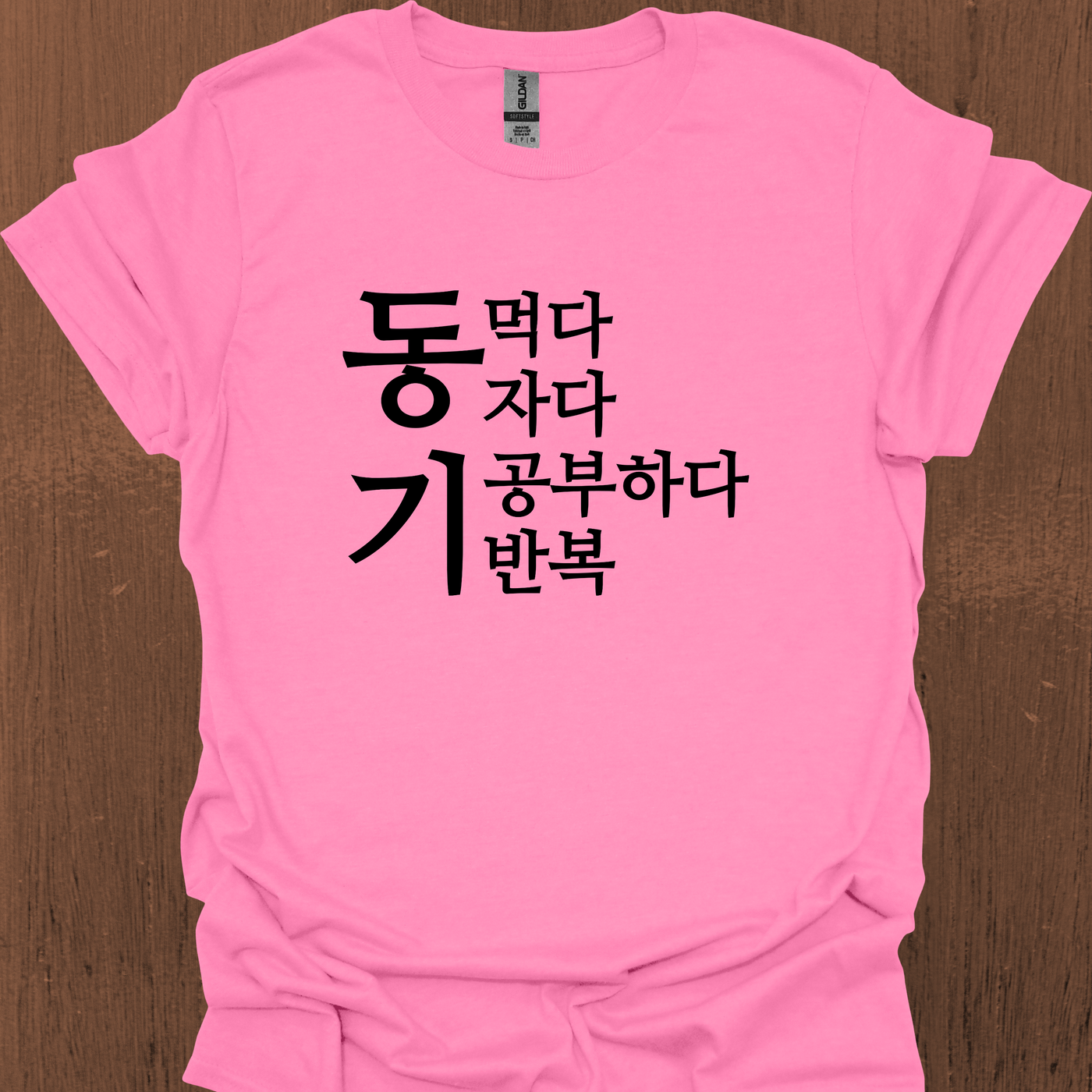 한국어 동기부여 티셔츠 - 먹고 자고 공부하고 반복하다