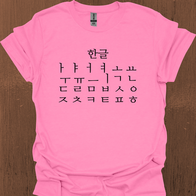 한글 티셔츠