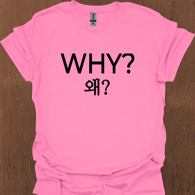한국어 WHY 티셔츠