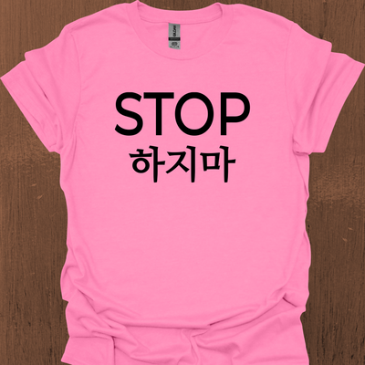 한국어 STOP 티셔츠