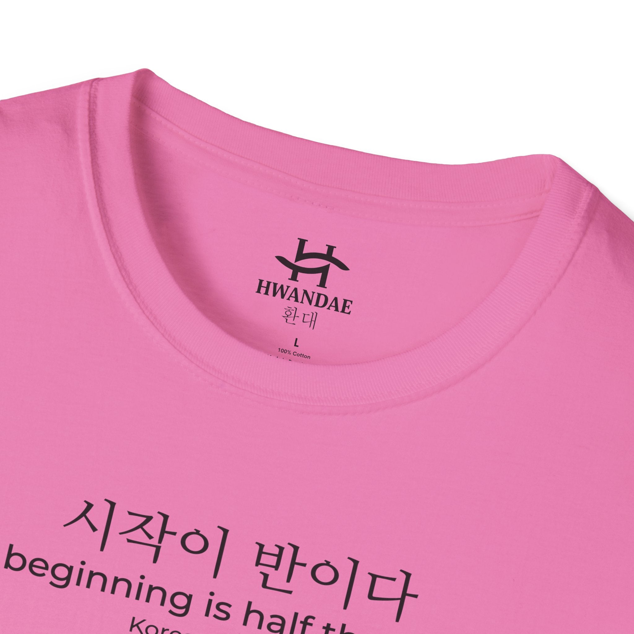 한국 속담 '시작이 반이다' 티셔츠