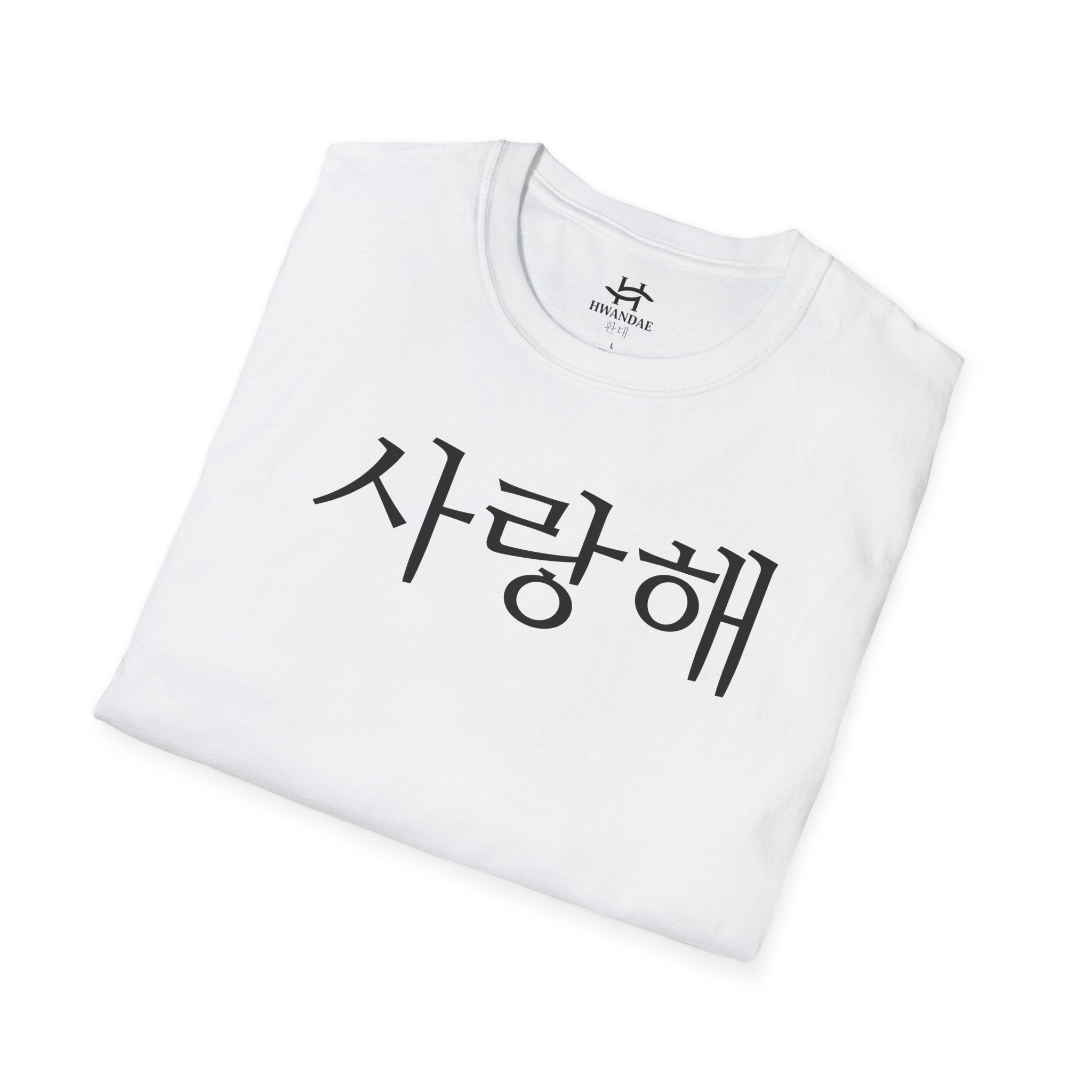 한국어 전용 I LOVE YOU 티셔츠