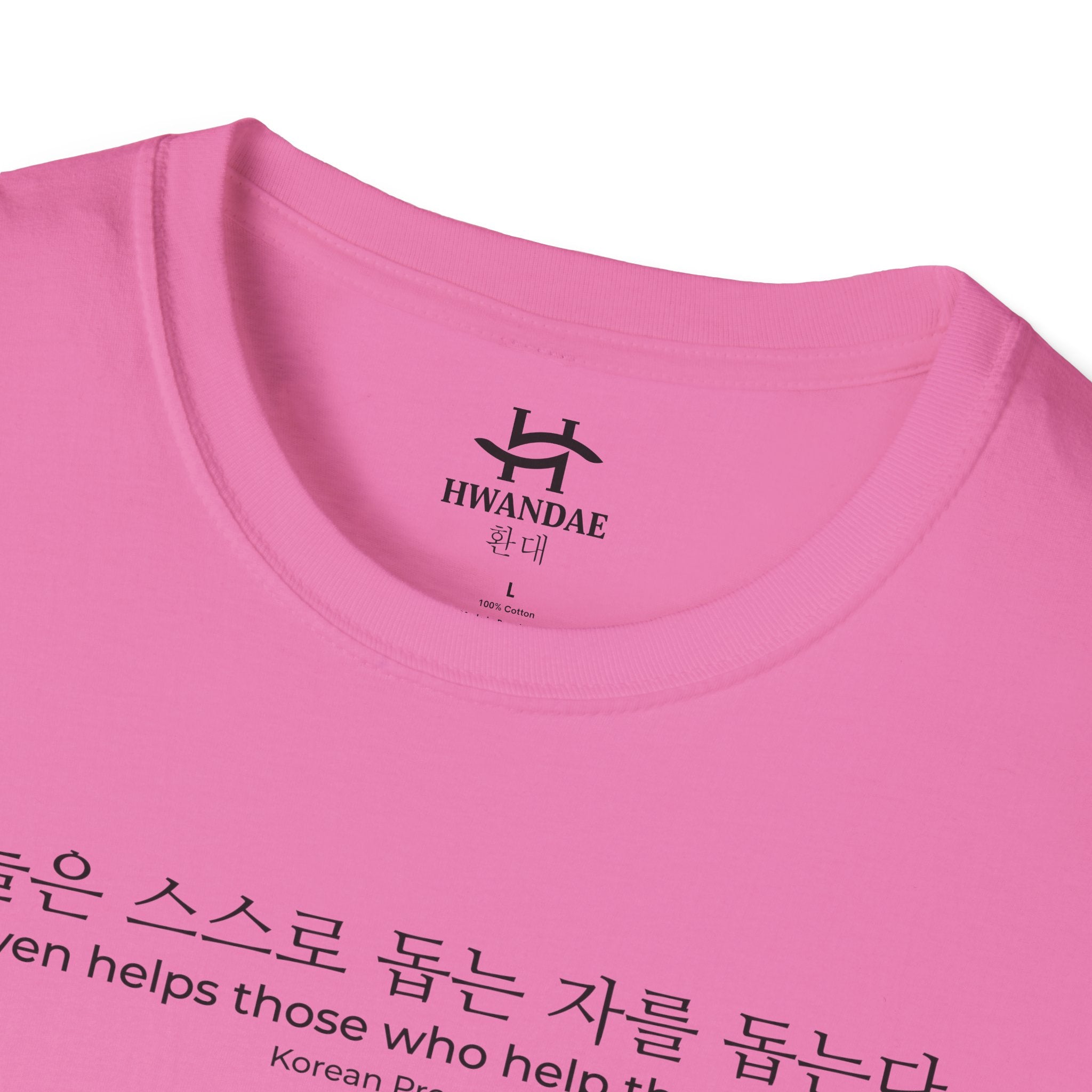 한국 속담 '하늘은 스스로 돕는 자를 돕는다' 티셔츠